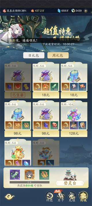 踏風行內置菜單版