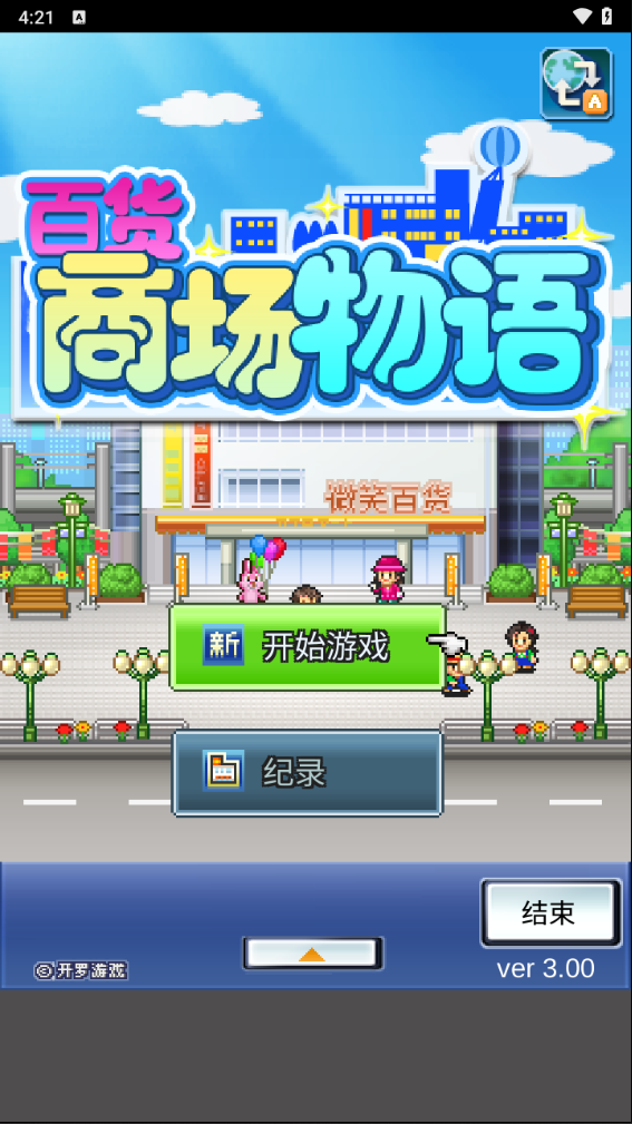 百貨商場(chǎng)物語