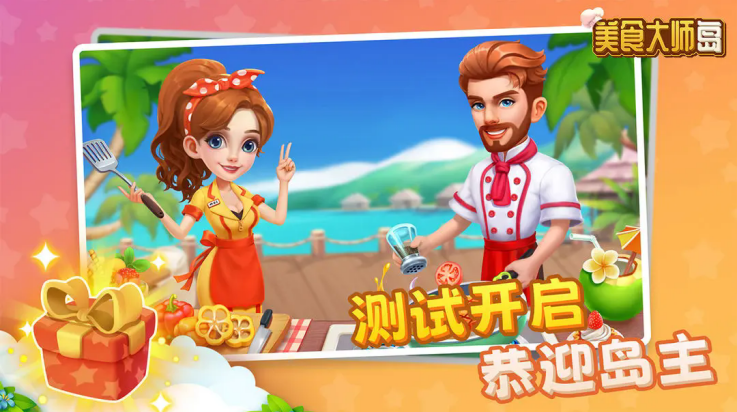 美食大師島無限鉆石