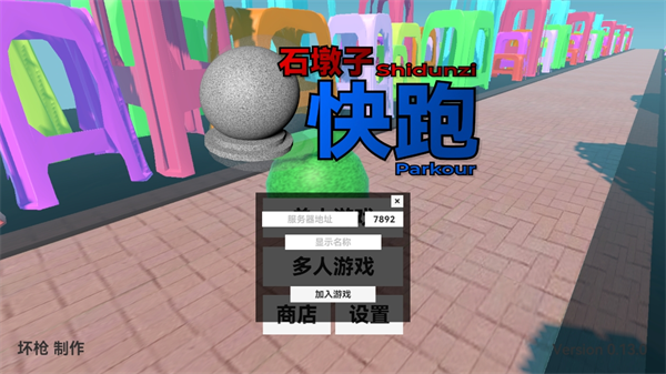石墩子快跑游戲免費版