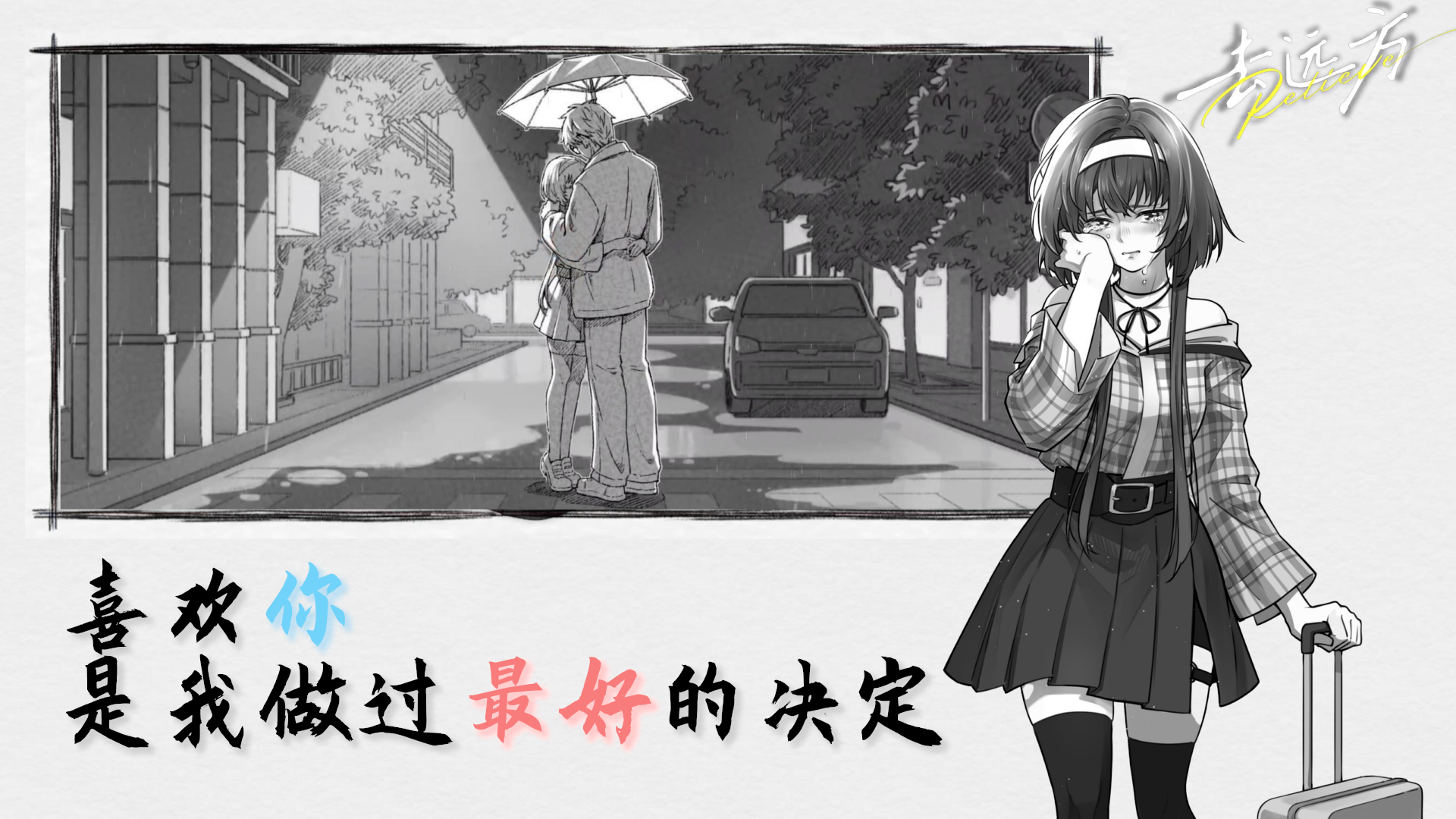 去遠方游戲免費版