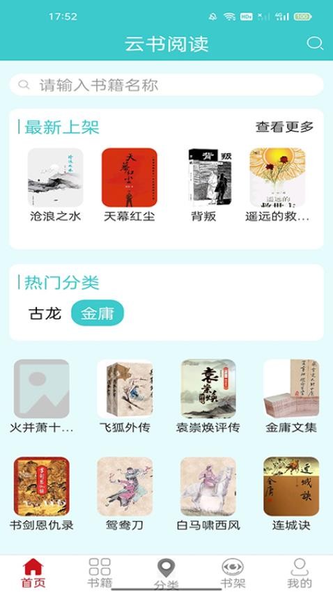 云書閱讀