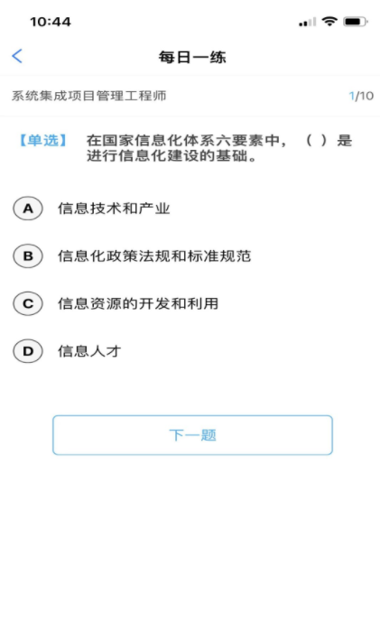 軟考隨身學(xué)