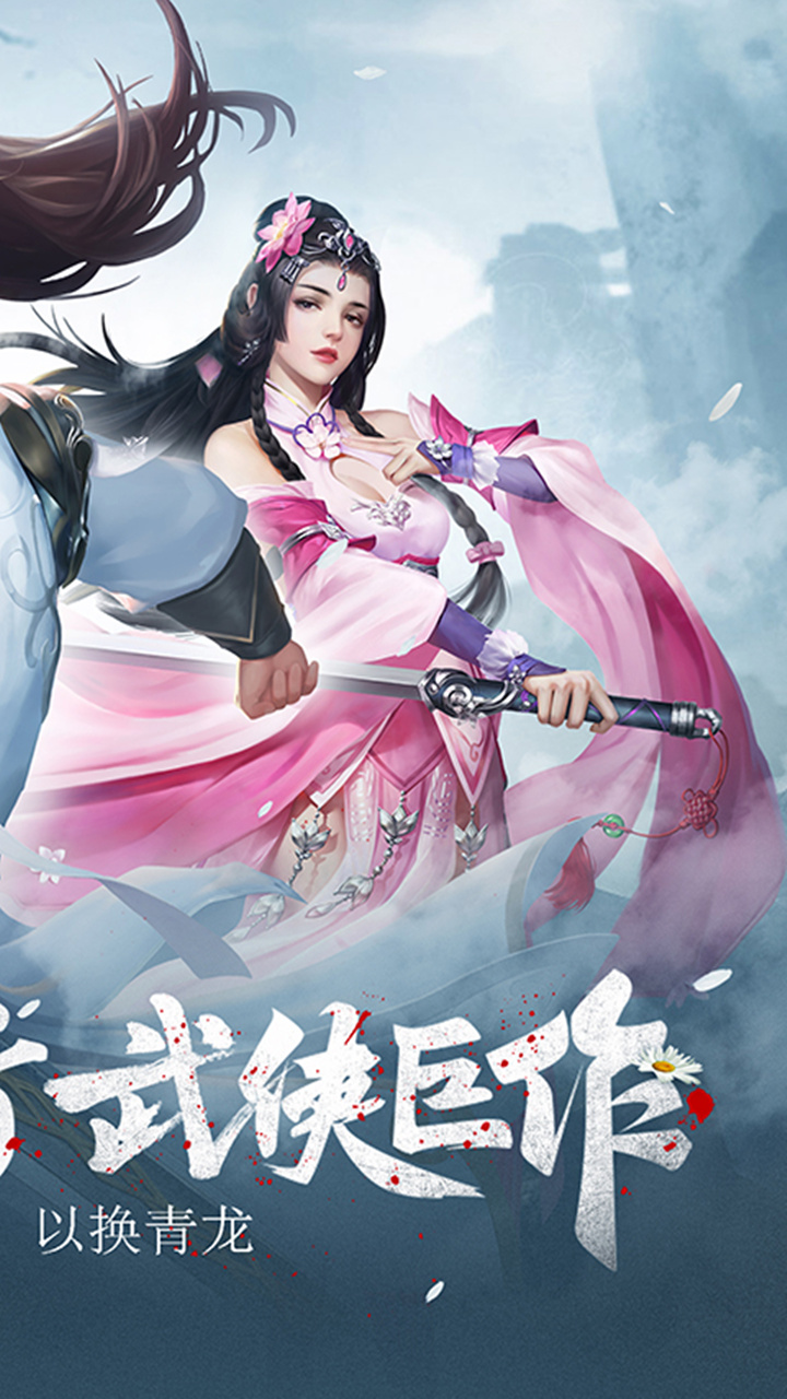 御劍江湖