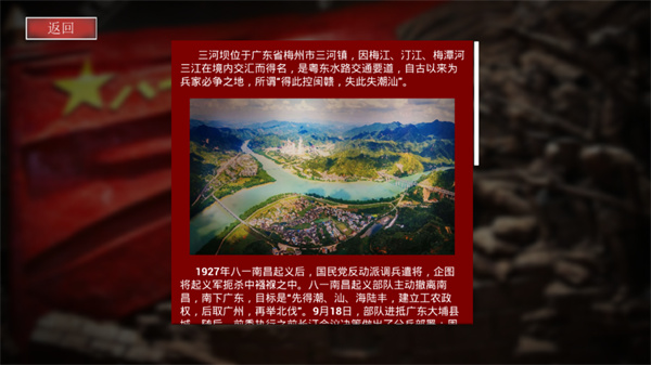 三河壩戰役