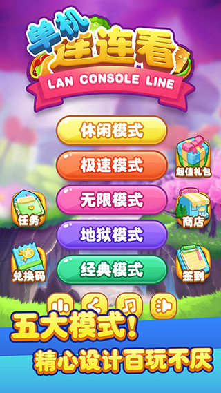 單機連連看經典版