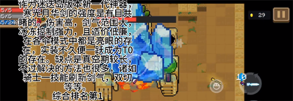 元?dú)怛T士武器怎么選擇-元?dú)怛T士武器最強(qiáng)推薦