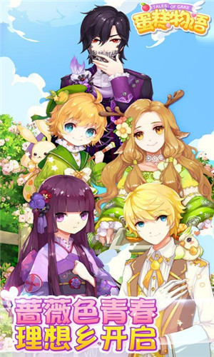 蛋糕物語無限金幣鉆石版