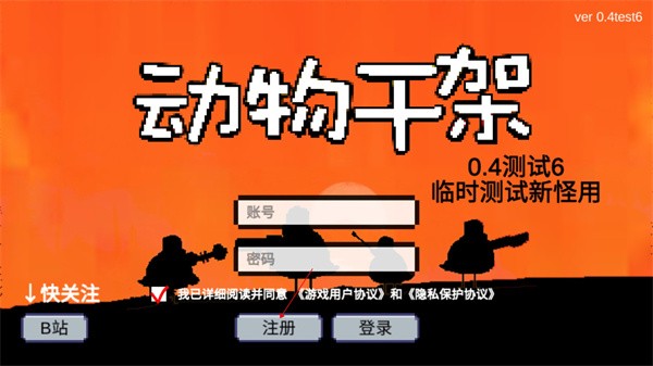 動物干架內(nèi)置mod菜單版