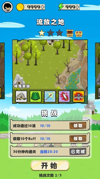 守衛村莊遠征無限資源