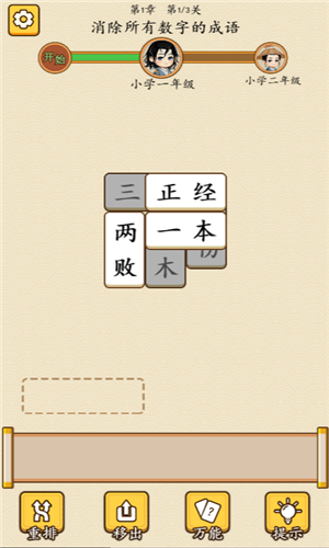成語消消消免費版