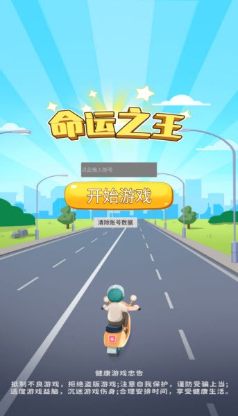 命運之王免廣告