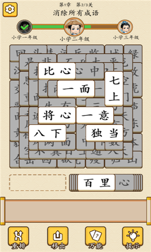 成語消消消免費版