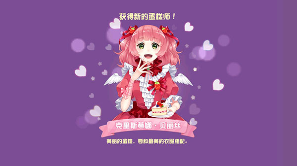 蛋糕物語無限金幣鉆石版