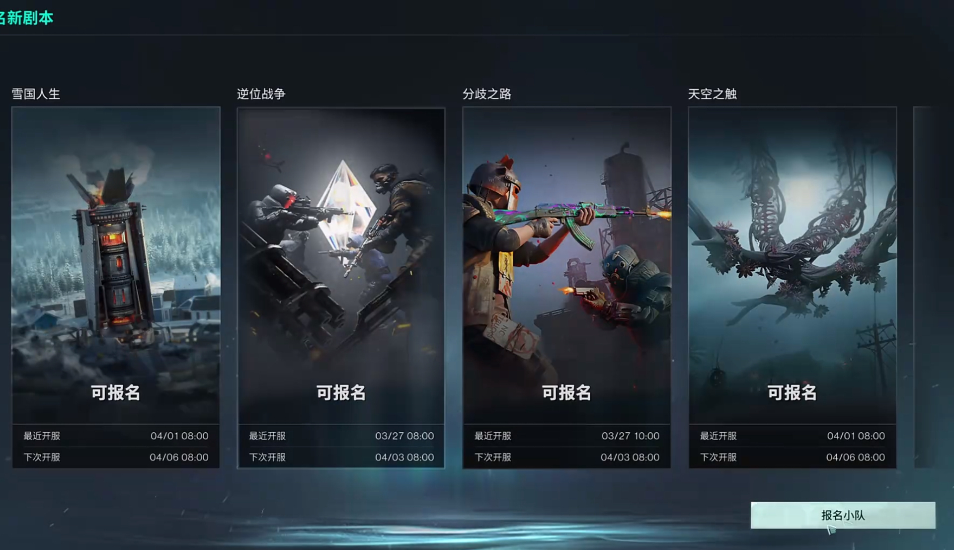 七日世界報(bào)名小隊(duì)怎么創(chuàng)建-七日世界報(bào)名小隊(duì)創(chuàng)建方法一覽