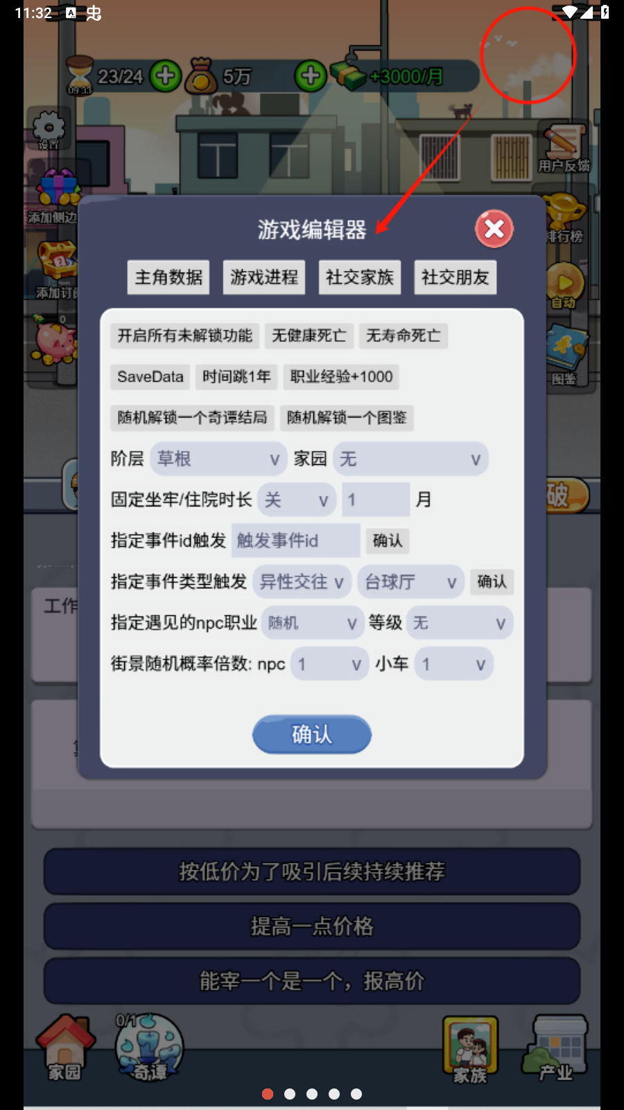 命運之王免廣告