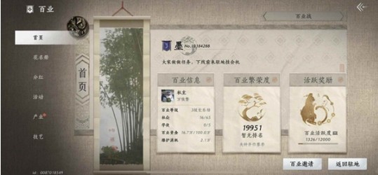 燕云十六聲百業活躍值怎么刷-燕云十六聲百業活躍值速刷攻略