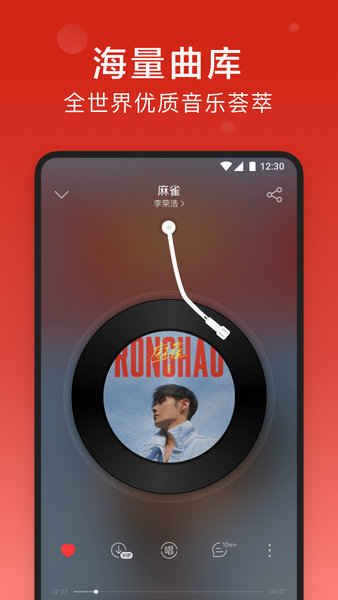 網易云音樂車載版