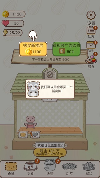 我給倉鼠蓋別墅2