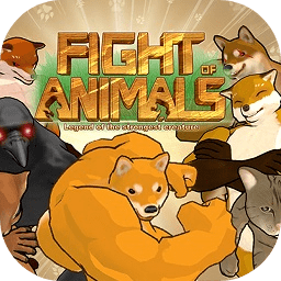 動物之斗全角色解鎖版