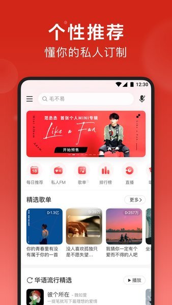 網易云音樂車載版