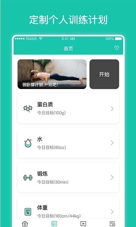 每日健身計劃