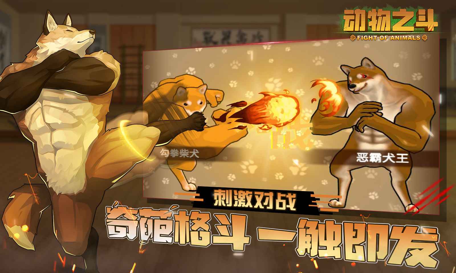 動物之斗全角色解鎖版