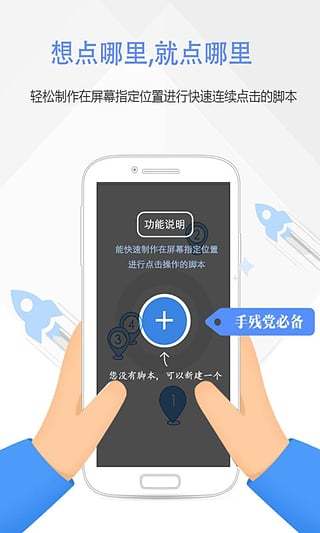 按鍵精靈免root版