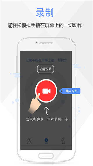 按鍵精靈免root版