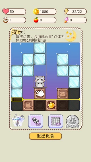 我給倉鼠蓋別墅2