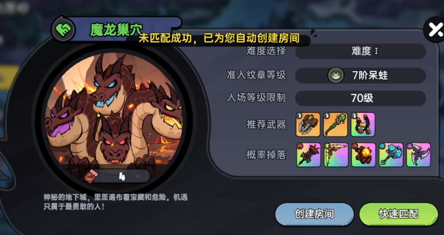 英勇之地魔龍怎么打-英勇之地魔龍打法攻略