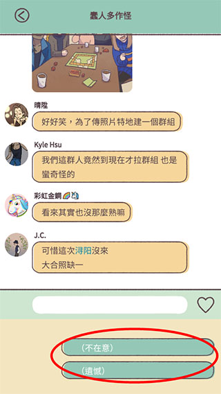 愛說不說2游戲免廣告