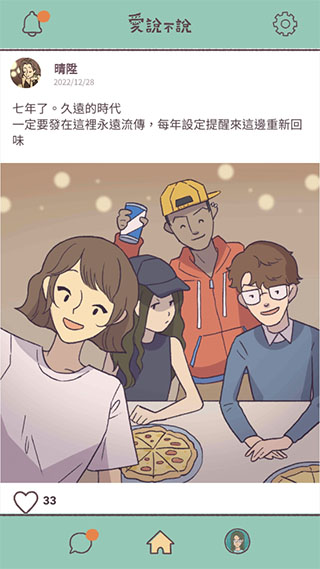 愛說不說2游戲免廣告