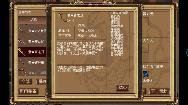 豪華曹魏傳免費解鎖版