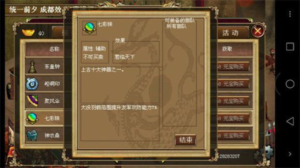 豪華曹魏傳免費解鎖版
