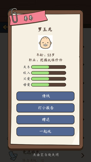 人生模擬器中國式人生無廣告版