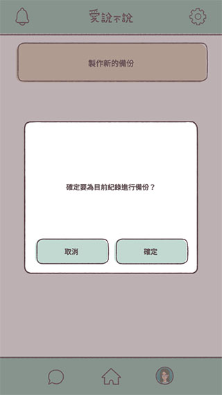 愛說不說2游戲免廣告