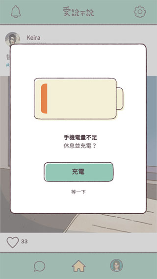 愛說不說2游戲免廣告