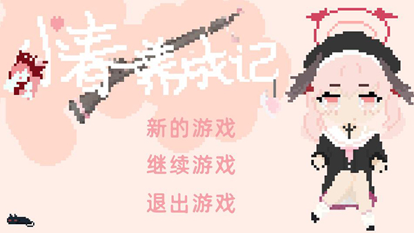 小春養(yǎng)成記內(nèi)置菜單最新版