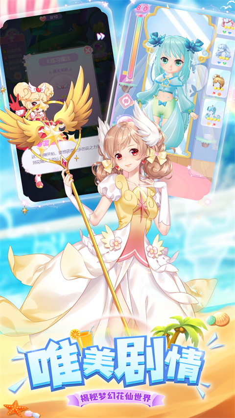 我的小花仙無限金幣無限鉆石版