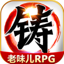 叫我鑄造師內(nèi)購(gòu)版
