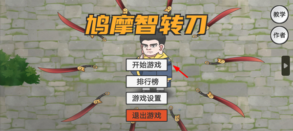 鳩摩智轉(zhuǎn)刀最新版