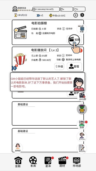 我是導演游戲無限鉆石金幣版