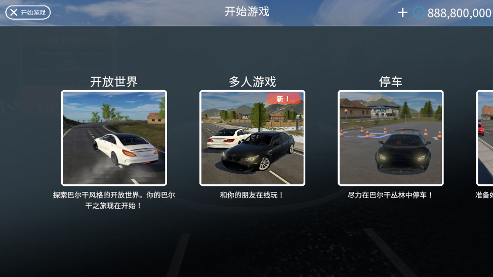 巴爾干駕駛區漢化版