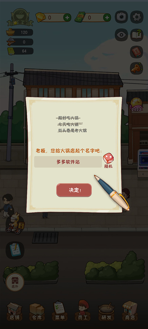 幸福路上的火鍋店無限金幣