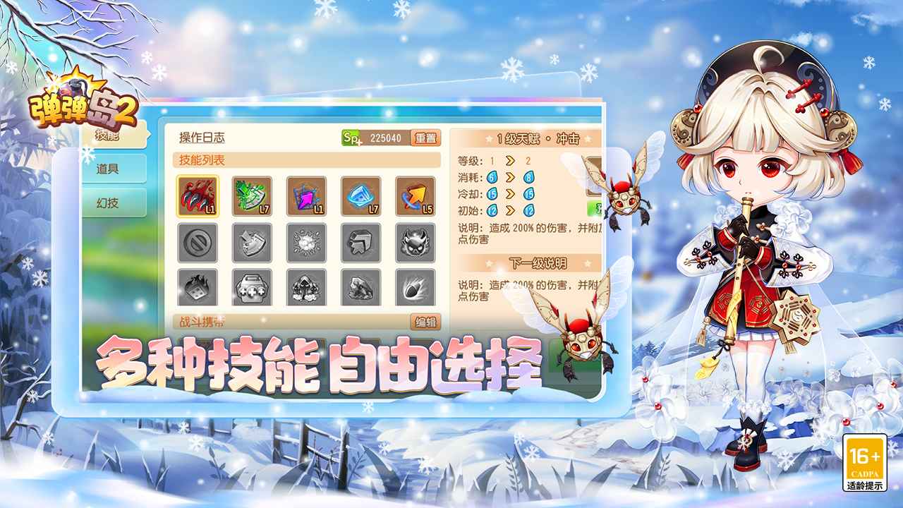 彈彈島2內購免費版