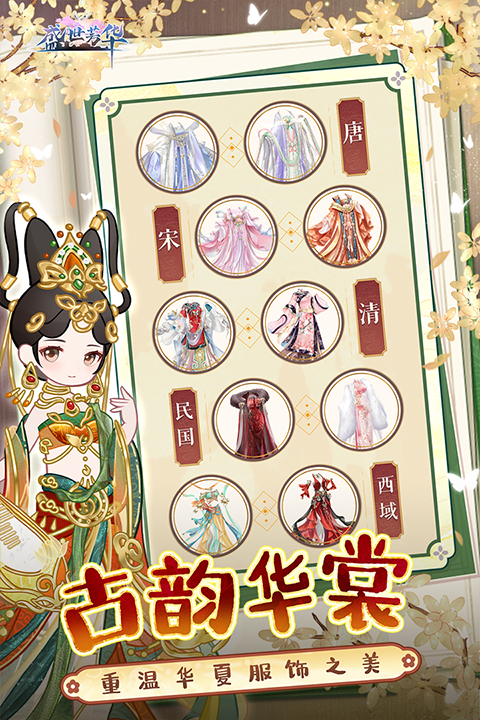 盛世芳華無限元寶版