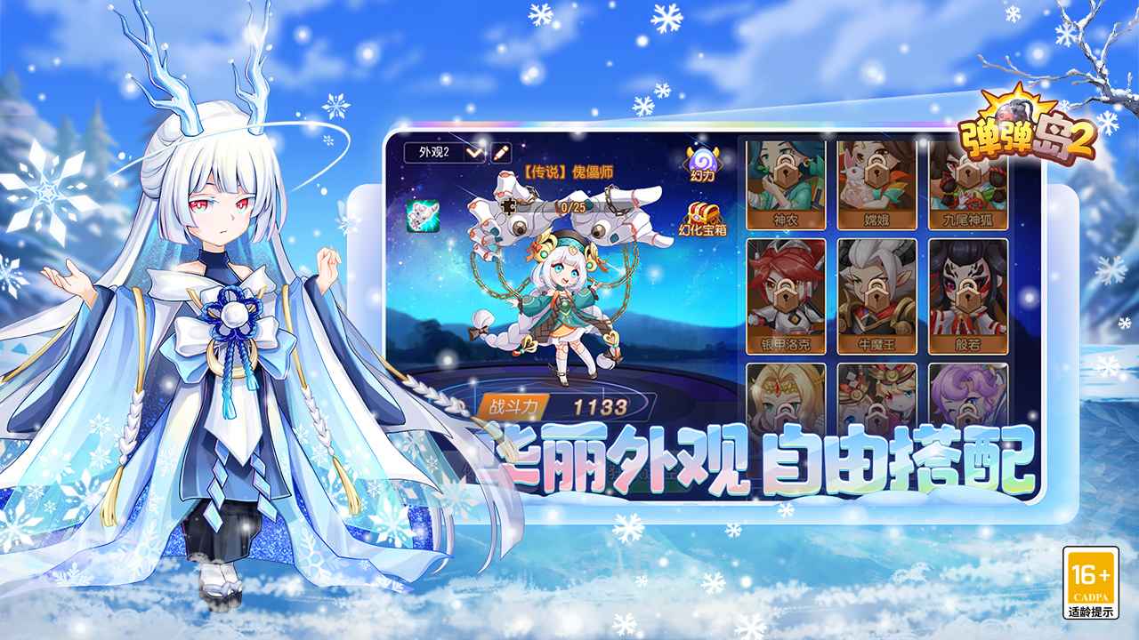 彈彈島2內購免費版