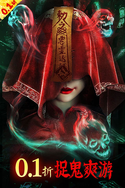 永夜魔君無限代金券