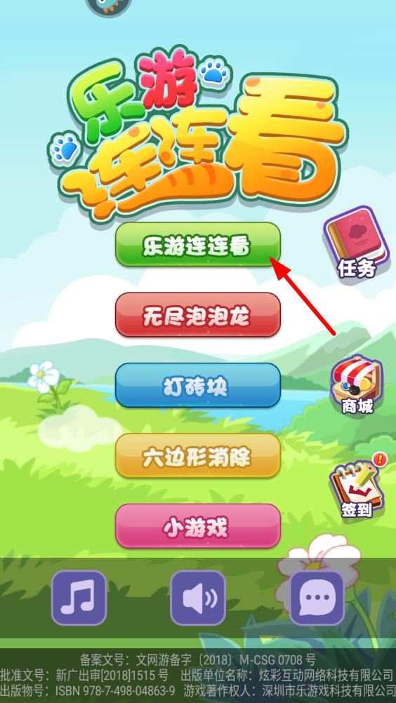 樂游連連看最新版